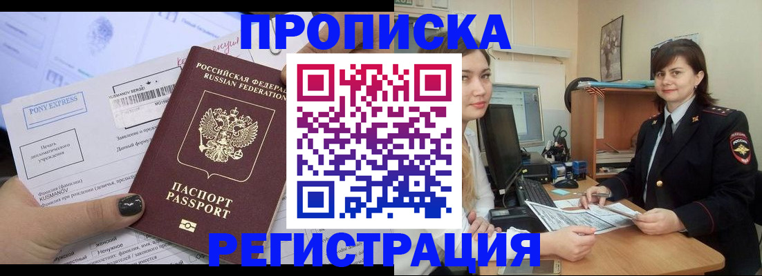 прописка гарантия в Кандалакше