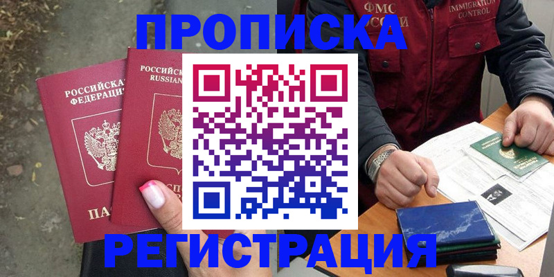 временная регистрация 2025 в Кандалакше